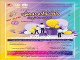 جشنواره رویش سال 1400 از ایده تا ثروت